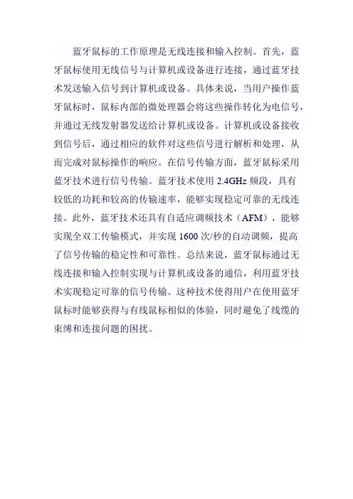 蓝牙鼠标原理