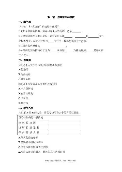 鲁科版生物七年级下册 5.1.1《传染病及其预防》课堂训练