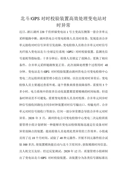 北斗-GPS对时校验装置高效处理变电站对时异常 
