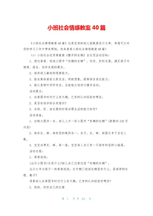 小班社会情感教案40篇