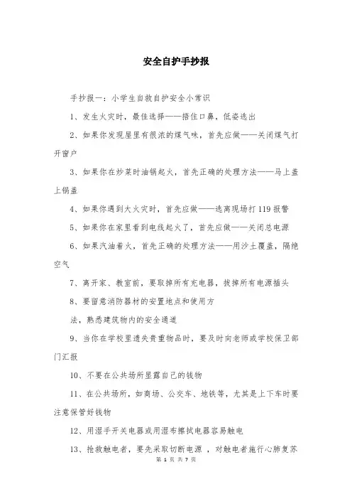 安全自护手抄报