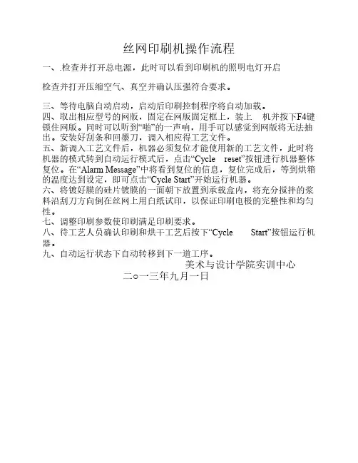 2、丝网印刷机操作流程