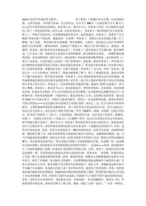 2010年河北省中考《语文》试题及答案