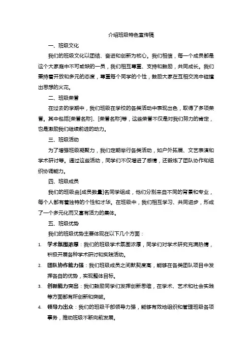 介绍班级特色宣传稿