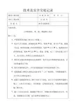 梁、板、柱、梯砼施工技术交底