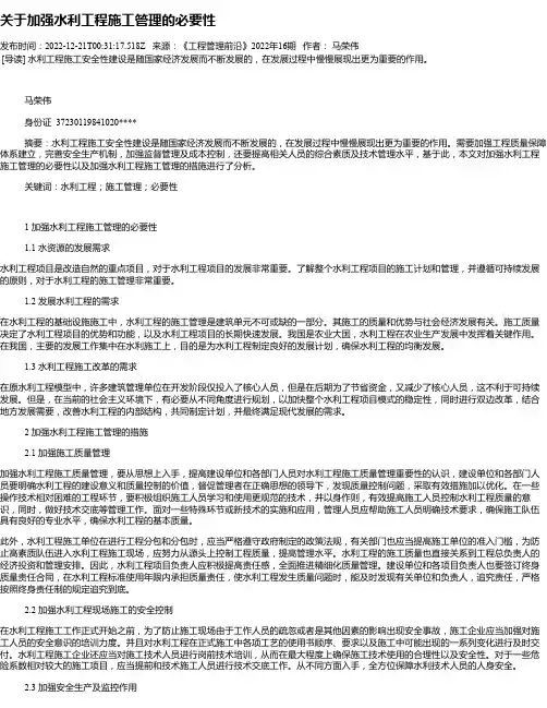 关于加强水利工程施工管理的必要性_3
