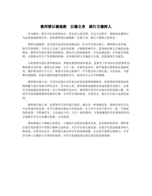 教师要以德施教 以德立身 践行立德树人