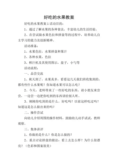好吃的水果教案