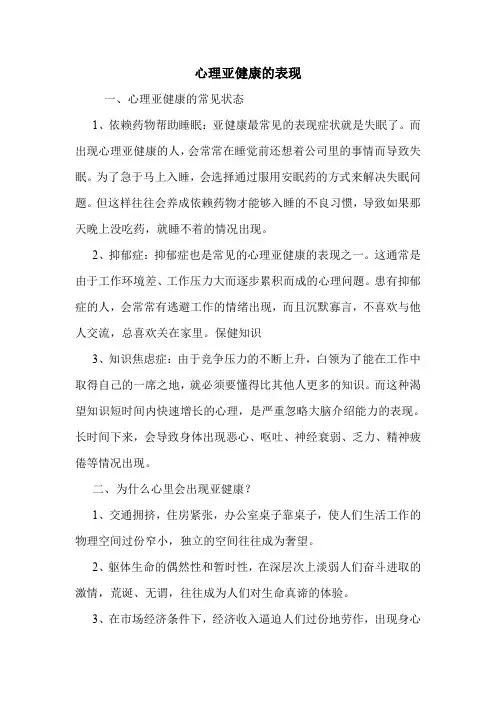 心理亚健康的表现