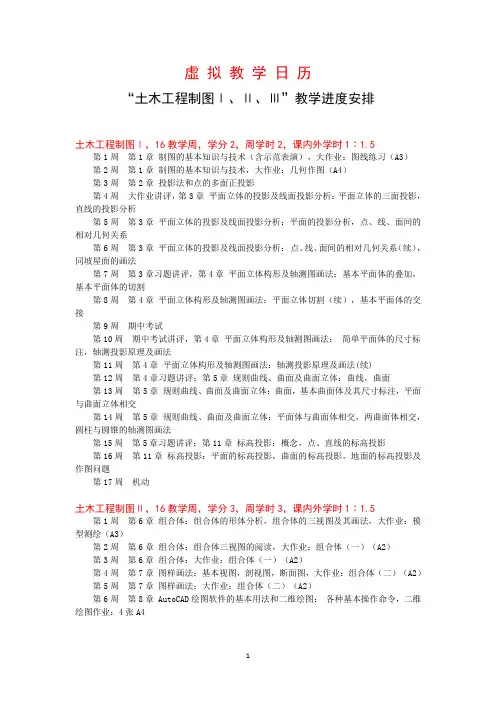 土木工程制图 教学日历