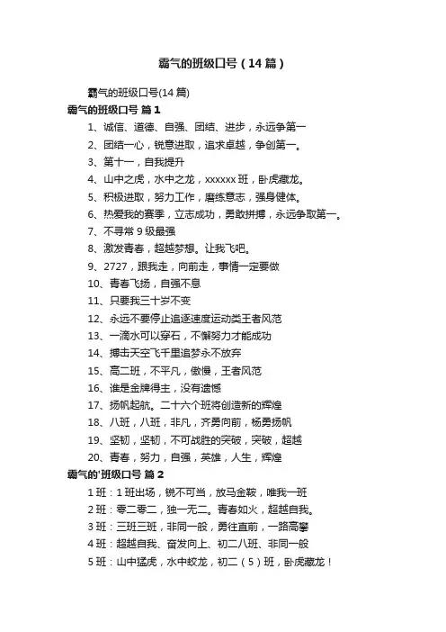 霸气的班级口号（14篇）