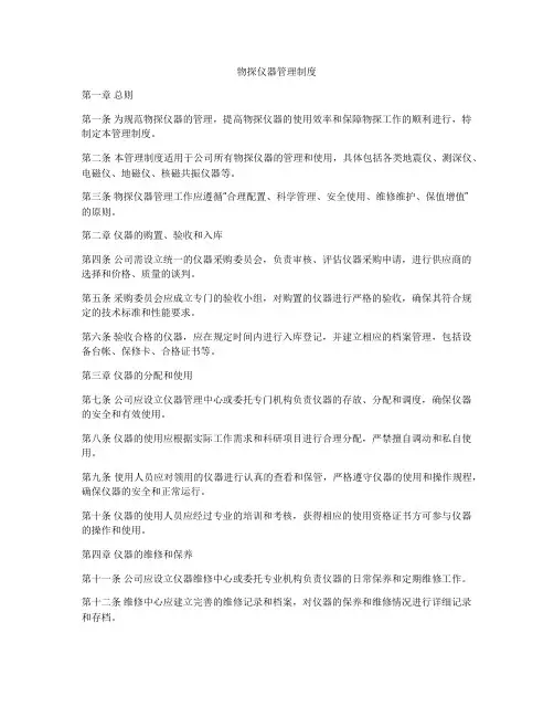 物探仪器管理制度