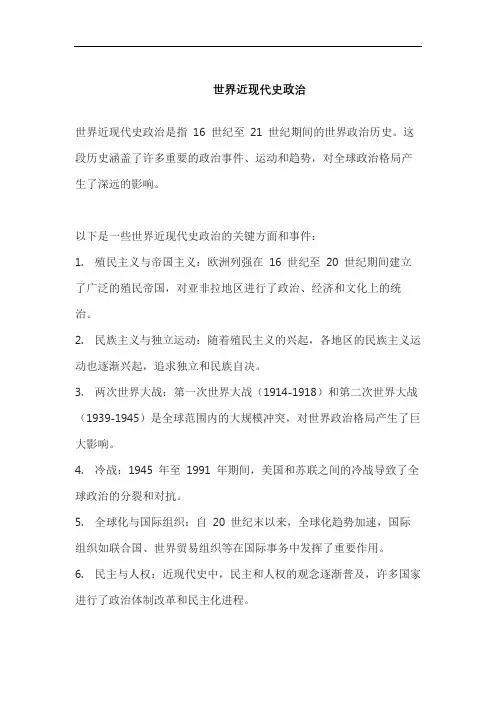 世界近现代史政治
