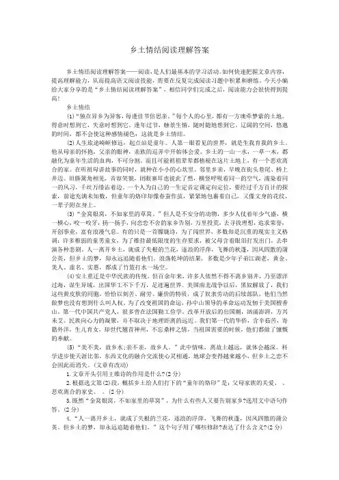 乡土情结阅读理解答案