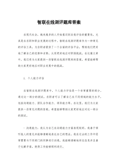 智联在线测评题库答案