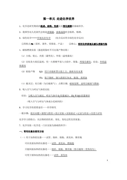 (完整版)江苏九年级化学全部知识点