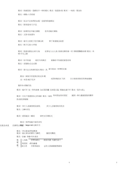 (完整word版)看歌词猜歌名
