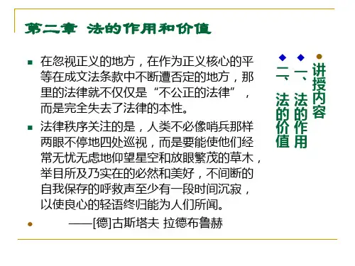 法学导论(3-法的作用和价值).