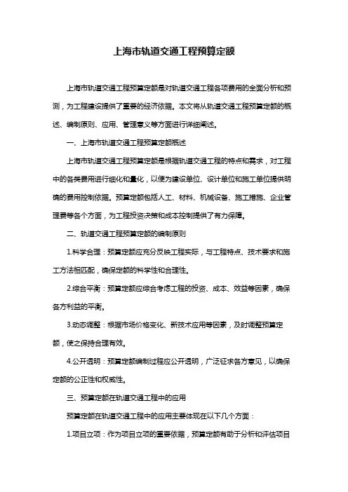 上海市轨道交通工程预算定额