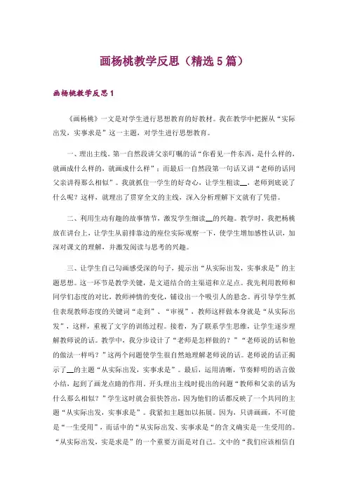 画杨桃教学反思(精选5篇)