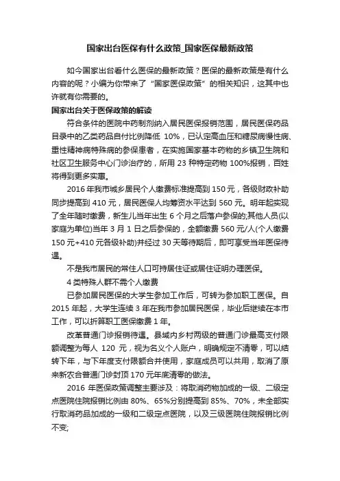 国家出台医保有什么政策_国家医保最新政策