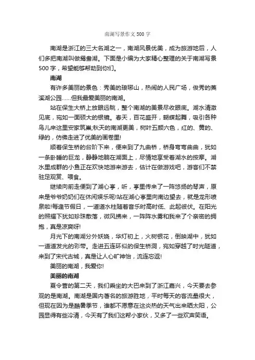 南湖写景作文500字_写景作文_