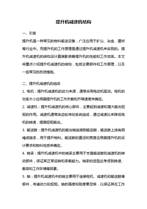 提升机减速机结构