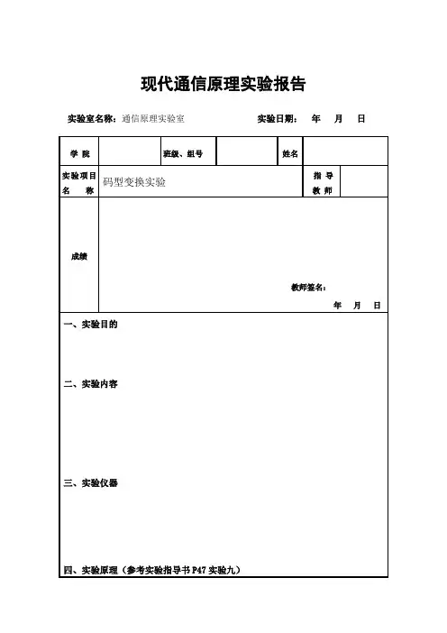 实验2 码型变换实验报告