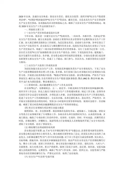 安全生产监督管理局2020年安全生产工作总结暨2020年工作计划.docx