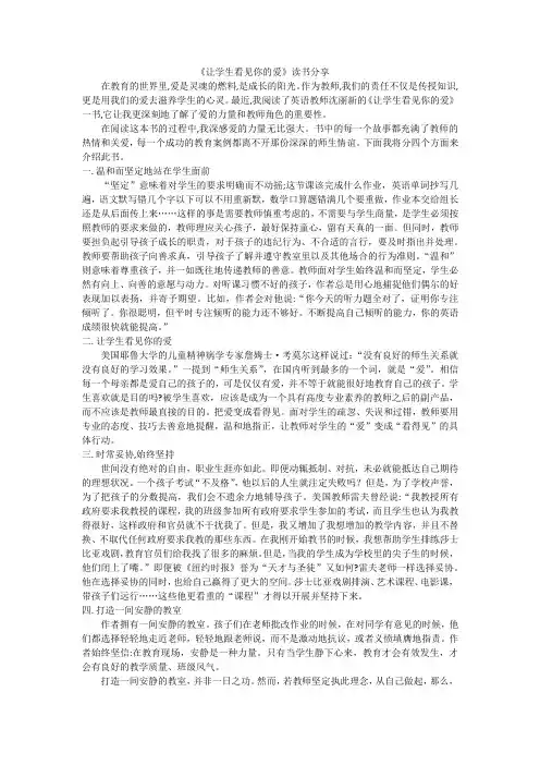 让学生看见你的爱