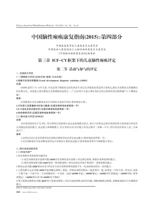 中国脑性瘫痪康复指南(2015)：第四部分