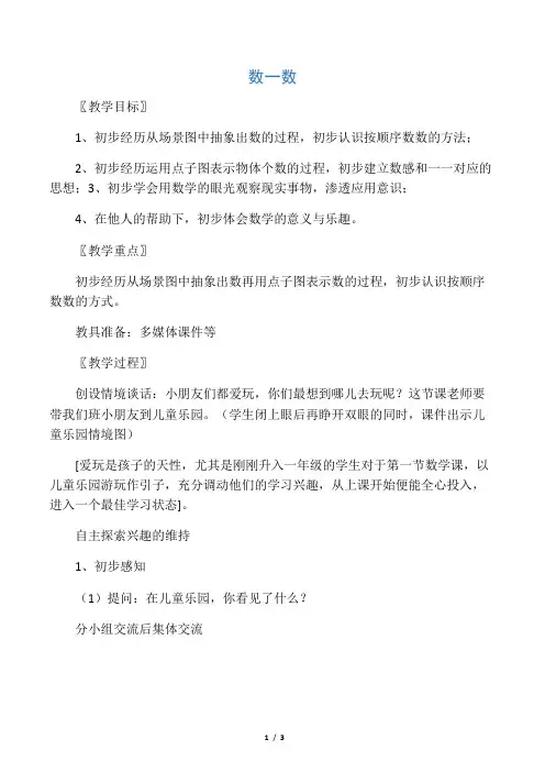 一年级数学上册1准备课《数一数》教