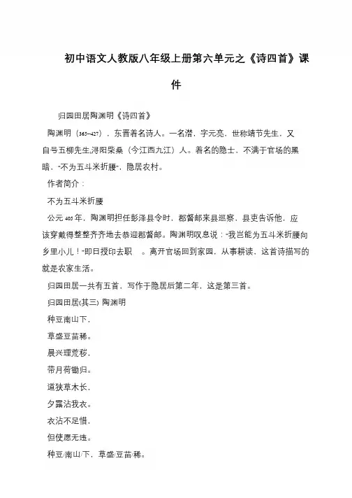 初中语文人教版八年级上册第六单元之《诗四首》课件