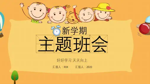 高中开学第一课班会ppt