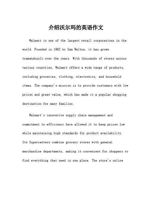 介绍沃尔玛的英语作文