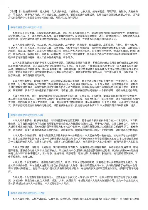 中专自我鉴定100字范文15篇
