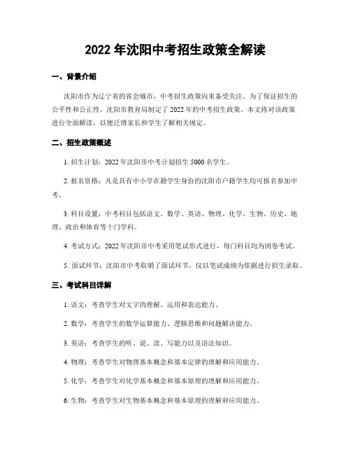 2022年沈阳中考招生政策全解读