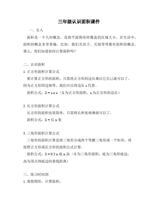 三年级认识面积课件