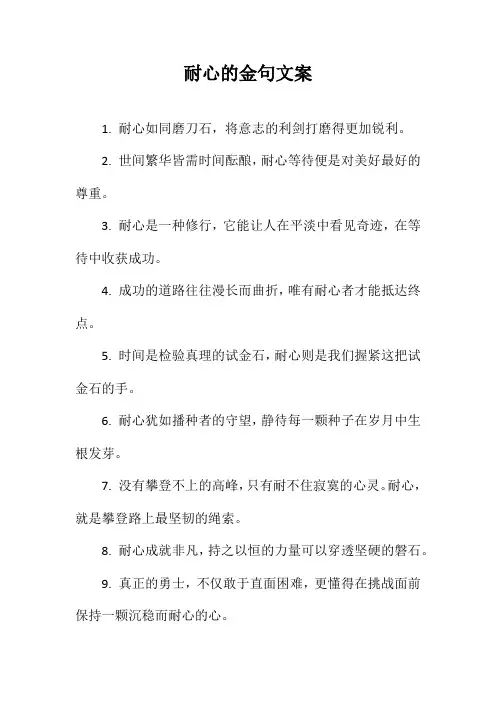 耐心的金句文案