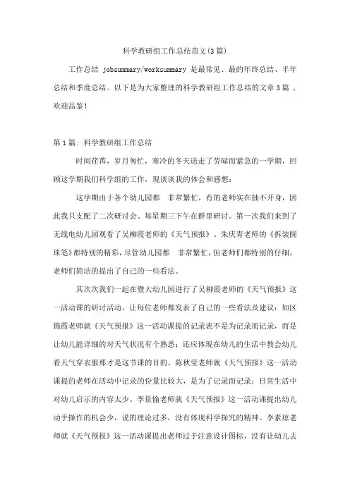 科学教研组工作总结范文(3篇)