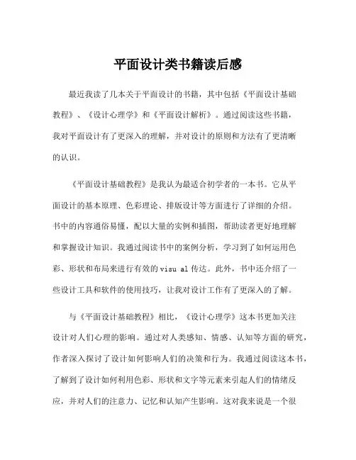 平面设计类书籍读后感