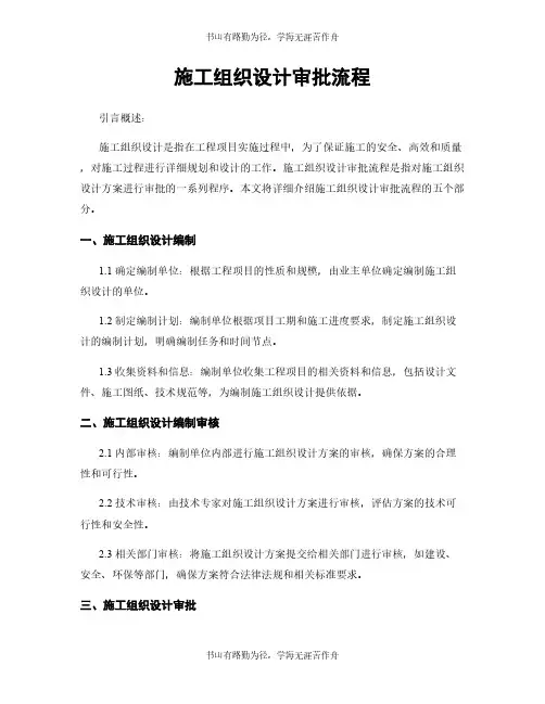 施工组织设计审批流程