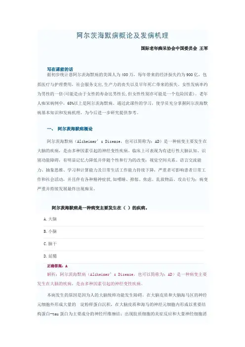阿尔茨海默病AD