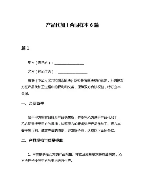 产品代加工合同样本6篇