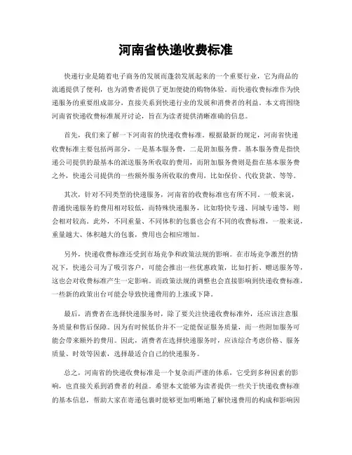 河南省快递收费标准