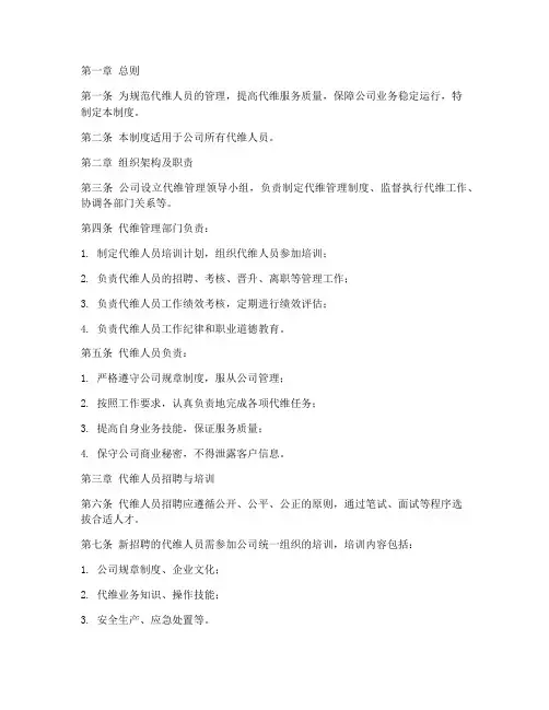 代维人员管理制度