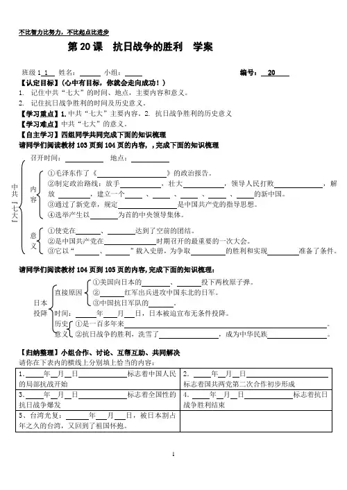 第20课__抗日战争的胜利学案