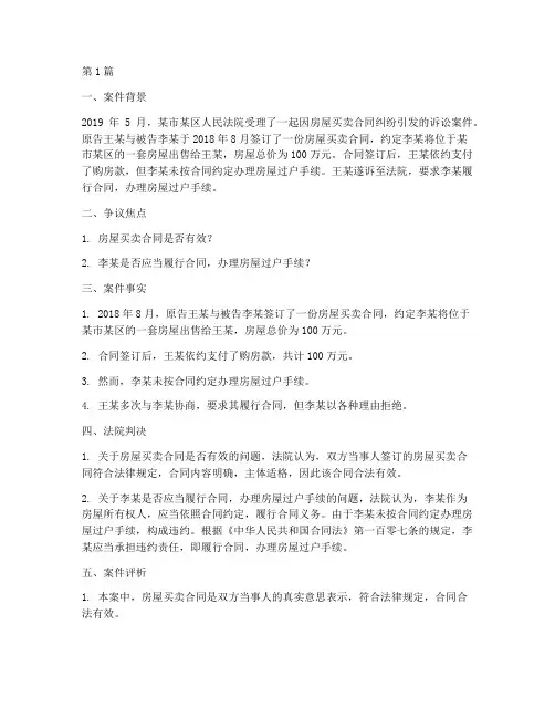 法律案件笔记(3篇)