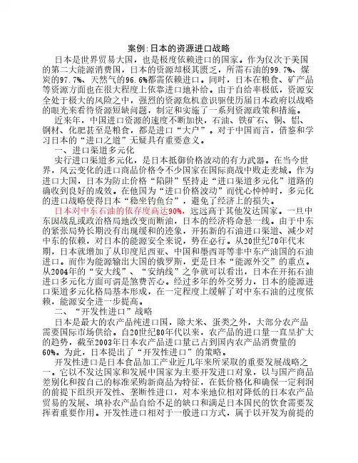 日本对外贸易政策案例
