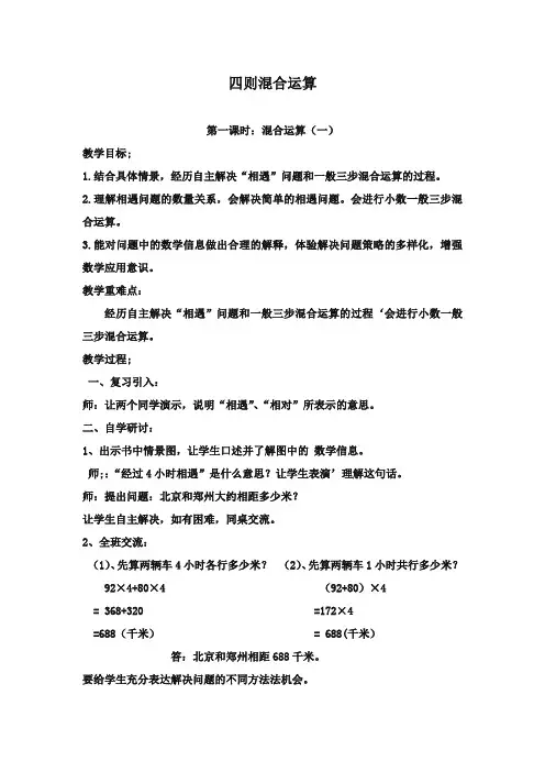 最新冀教版小学数学五年级上册四则混合运算(一)教案(优质精编)